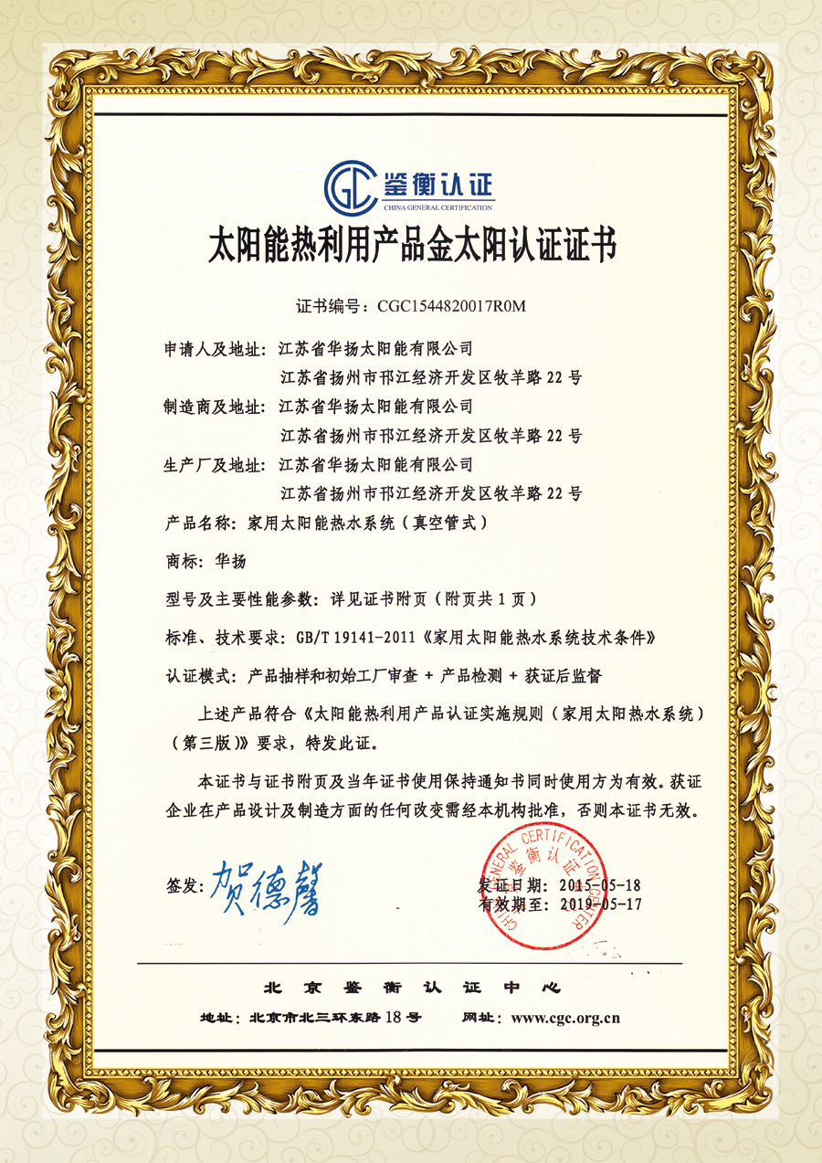 2015年金太阳认证